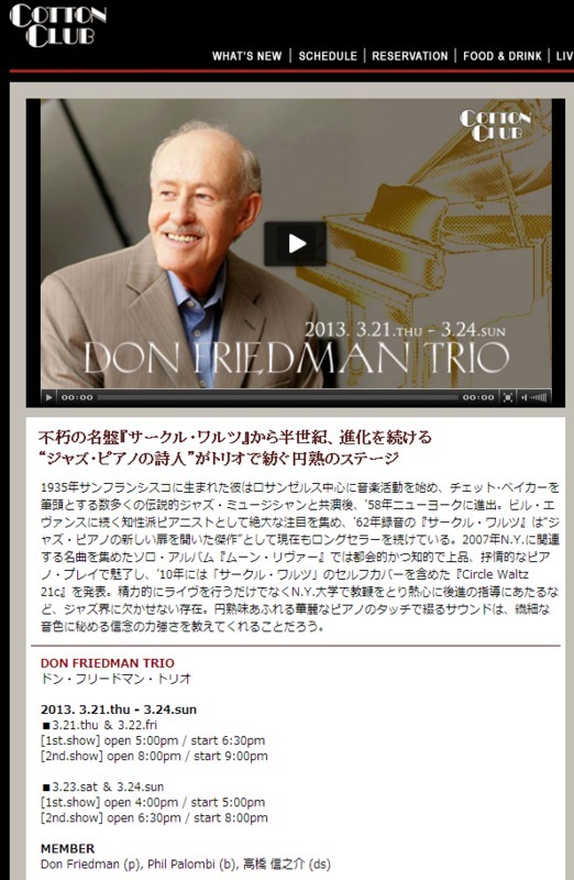 DON FRIEDMAN TRIO｜ドン・フリードマン・トリオ
