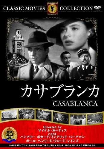 DVD「カサンブランカ」