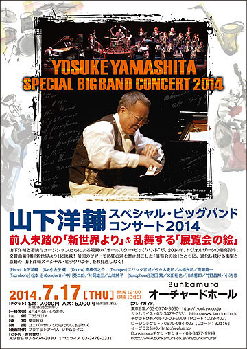 山下洋輔スペシャル・ビッグバンド コンサート2014