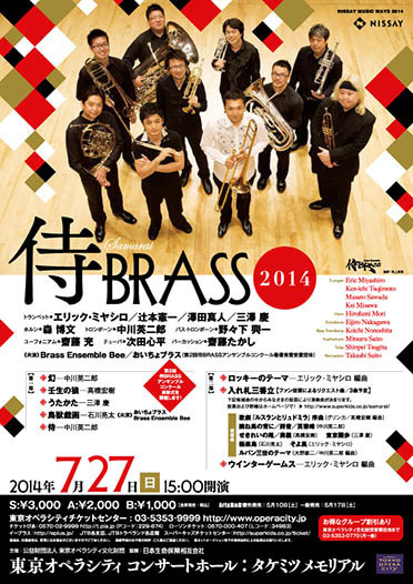 侍BRASS 2014