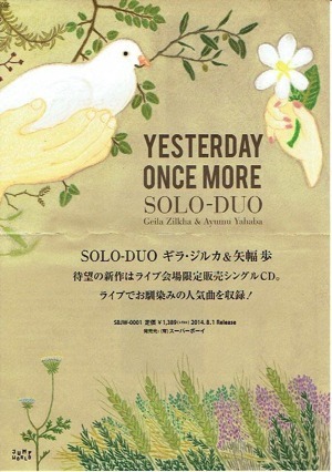 SOLO-DUO『YESTERDAY ONCE MORE』