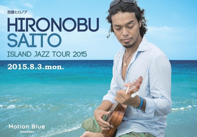 西藤ヒロノブ Island Jazz Tour 2015＠MBY