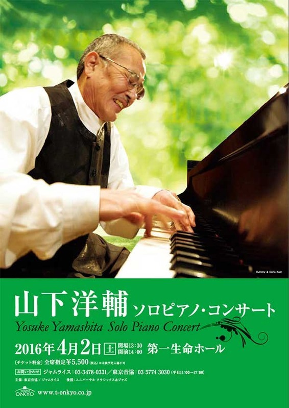ジャズ生】流れは絶えずしてもとのソロにあらず｜山下洋輔