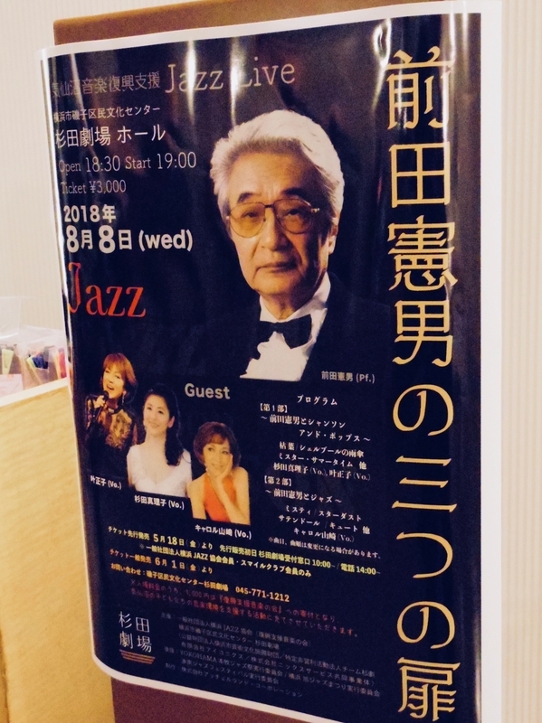 暴風雨のなかたどり着いた観客を当夜のポスターが出迎えてくれた。(筆者撮影)