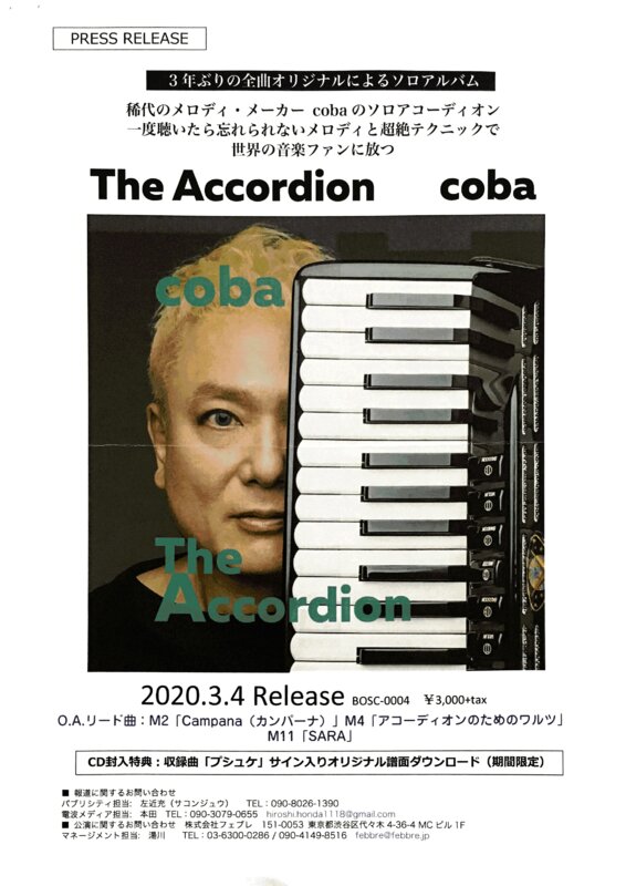 coba『The Accordion』リリース資料（筆者撮影）