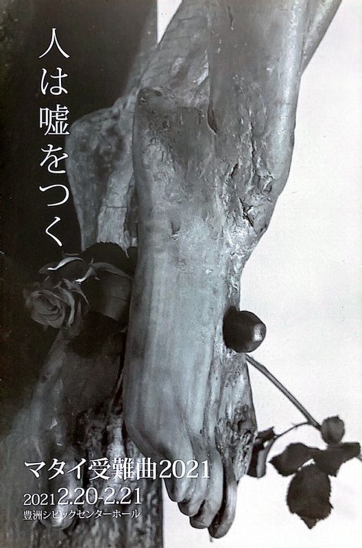 公演当日に頒布されたパンフレット表紙(画像撮影:富澤えいち)