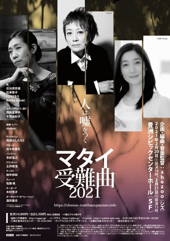 『マタイ受難曲2021 Matthauspassion2021』フライヤー(画像提供:鈴木マイ)