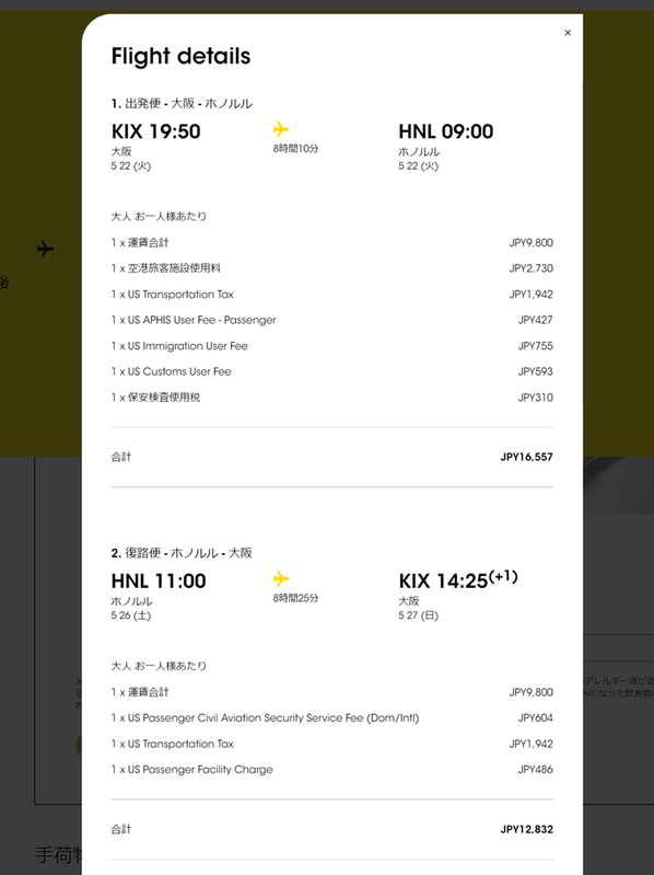 スクートの関西~ホノルル線を検索すると往復3万円以下で買える日もあった(スクートのホームページより検索)