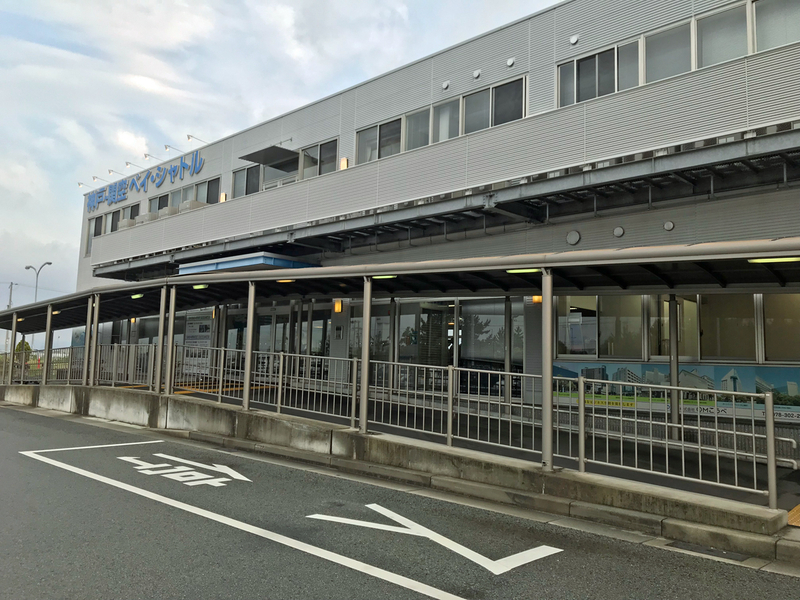 神戸空港の海上アクセスターミナル（2018年5月、筆者撮影）