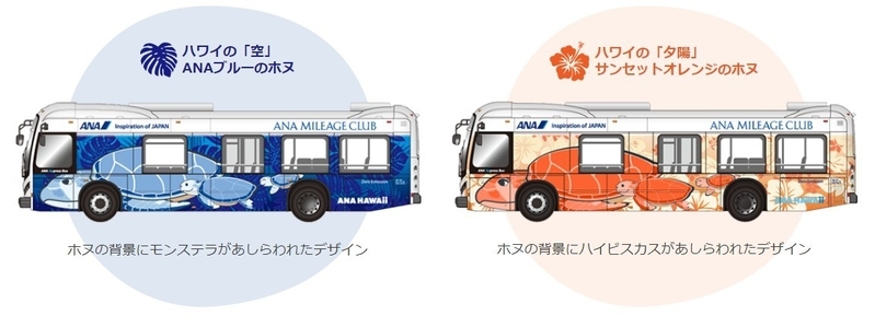 ワイキキのDFSギャラリアからアラモアナセンターまで、電気バス「ANAエクスプレスバス」をANA便利用者向けに運行を開始する（ANA提供画像）