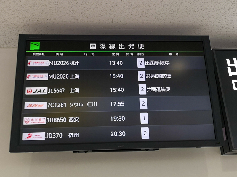 静岡空港の国際線出発案内版（2019年7月、筆者撮影）