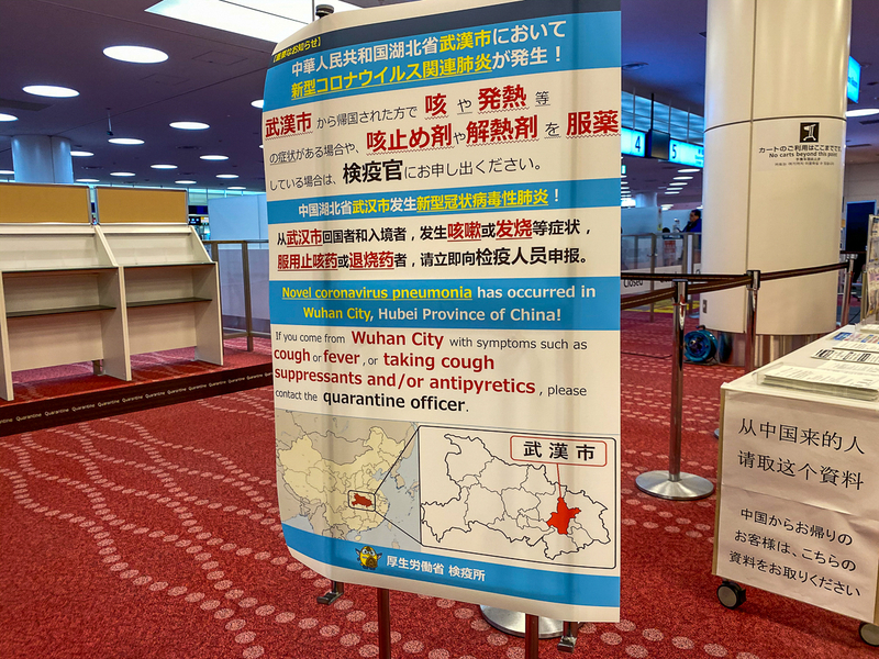 羽田空港国際線ターミナルの検疫手前では、武漢から帰国した人へ向けて告知する案内文が掲示されていた（1月下旬、筆者撮影）