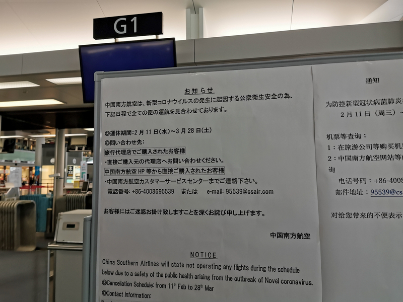 欠航を案内する中国の航空会社（2月12日、筆者撮影）