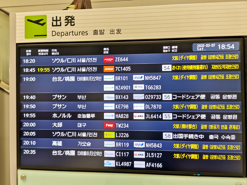 福岡空港の出発案内ボード。規制前の7日の夕方でも多くの便が欠航していた（3月7日夜、筆者撮影）