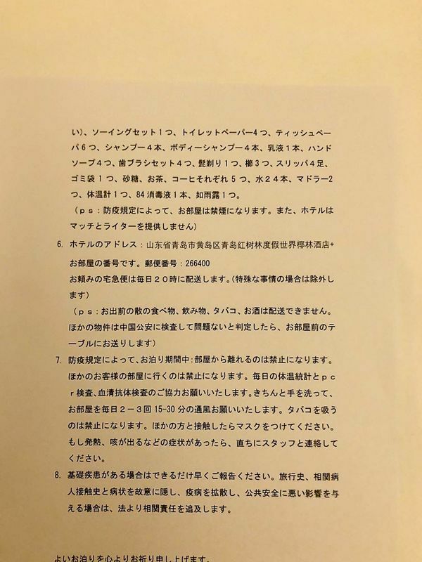 ホテルチェックイン時には日本語での滞在におけるルールが書かれた紙が渡される。