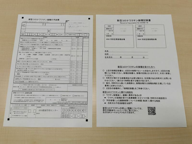 今回の職域接種で使われた予診票（左）と接種記録書（右）のサンプル