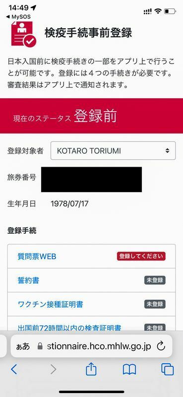 日本帰国時の手続きをスムーズにする「ファストトラック」利用にあたり、「My SOS」アプリの登録が必要