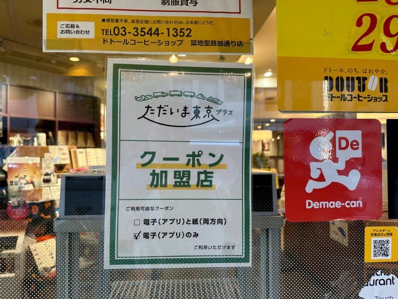 東京都内では電信クーポンのみ利用できる店舗と紙クーポンも利用できる店舗に分かれる（10月21日、筆者撮影）