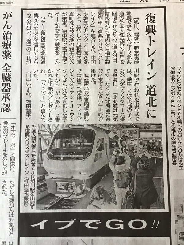 この列車を報じる翌日25日付の北海道新聞の記事。