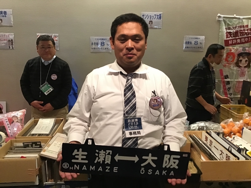 イベント企画者の吉田昭宏さん。鉄道物販サンショップ大阪の社長さんです。