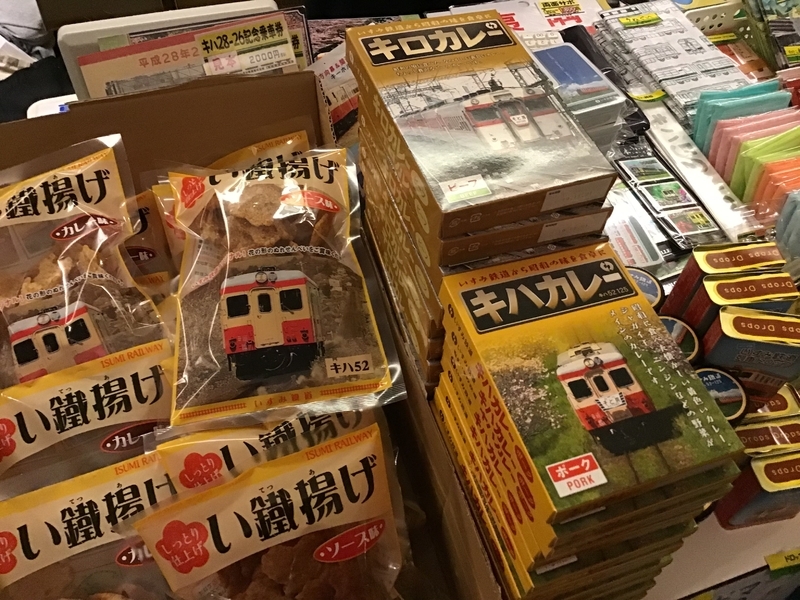 鉄道会社の販売商品も煎餅やカレーなど買いやすい価格帯のものが中心です。