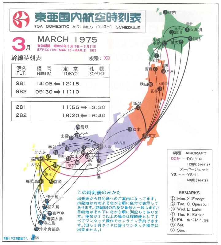 かつては飛行機にも存在した「特急料金」のお話(鳥塚亮 かつては飛行機にも存在した「特急料金」のお話(鳥塚亮