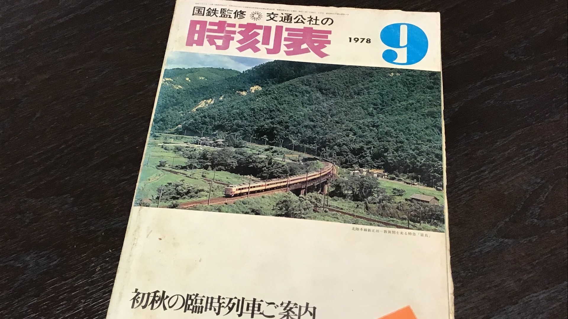 列車本数が少ないと本当に不便なのか? 考え方を変えてみると 列車本数が少ないと本当に不便なのか? 考え方を変えてみると