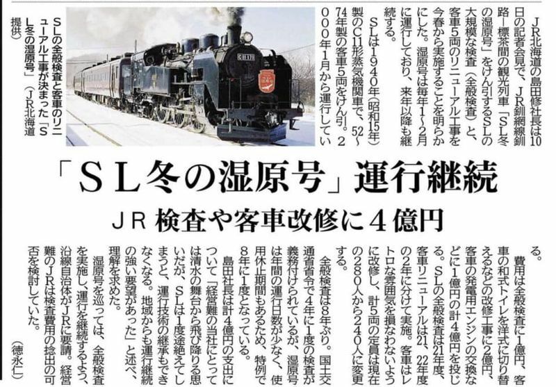 2月11日の北海道新聞の記事。