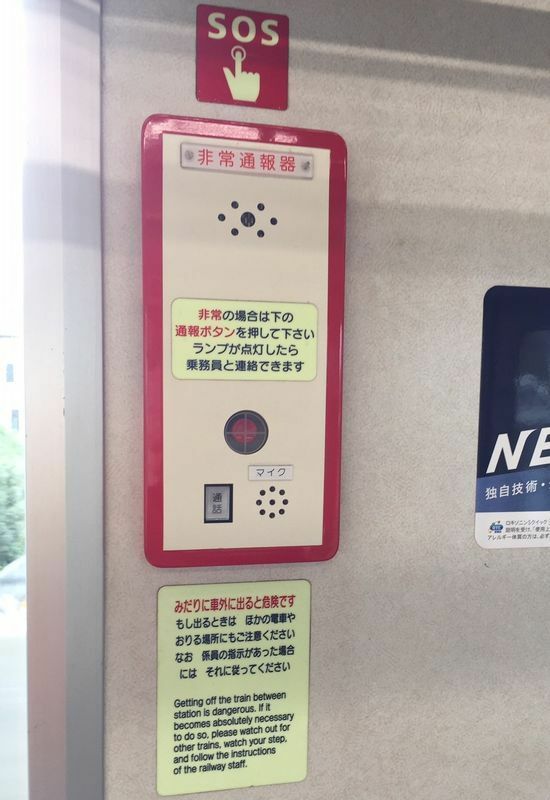 車内の非常通報装置。ボタンを押して乗務員に会話で状況を伝える装置です。