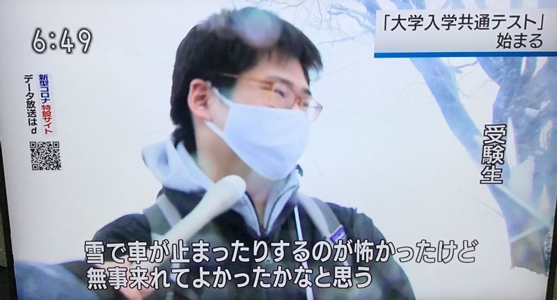 1月16日の試験会場の様子を伝えるニュース。