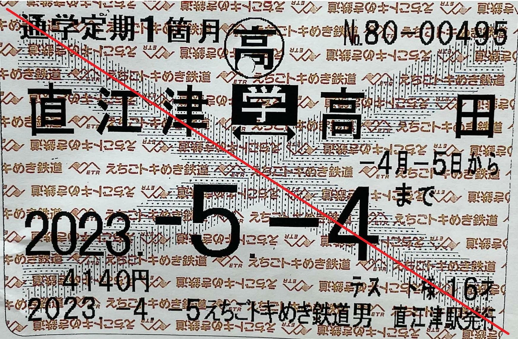 えちごトキめき鉄道の定期券見本