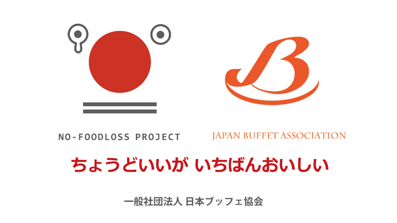 日本ブッフェ協会×農林水産省