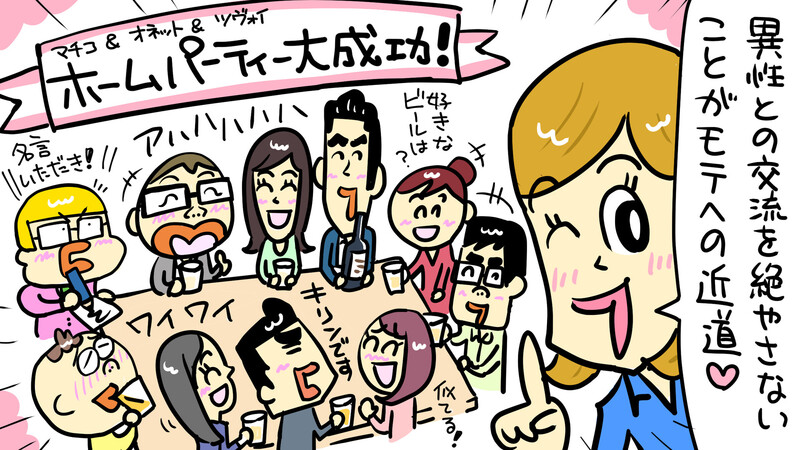 異性との交流を絶やさない 4対4のホームパーティーを開きました お見合いおじさん活動月報 9 大宮冬洋 個人 Yahoo ニュース 異性との交流を絶やさない 4対4のホームパーティーを開きました お見合いおじさん活動月報 9 大宮冬洋 個人 Yahoo ニュース