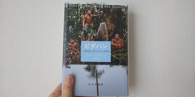 鈴木さんが大学院で学んでいるのは文化人類学。「関心を持つきっかけになった本がこちらです。根本的な価値観を揺さぶられ、地に足がついた幸せについて、考えさせられました」（本人提供）