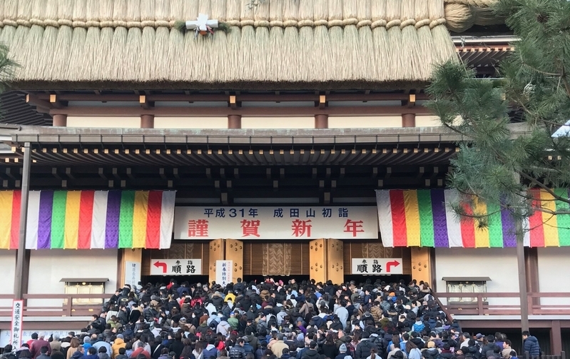 図　2019年1月1日に初詣に行った成田山新勝寺　出典：筆者撮影