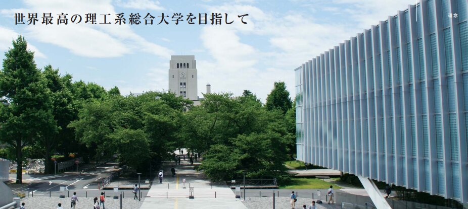 図1　東京工業大学　大岡山キャンパス　出典：東京工業大学