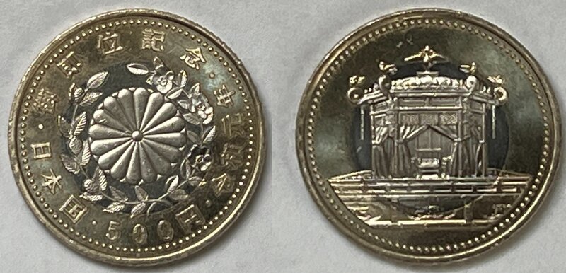 天皇陛下御即位を記念して発行された500円貨幣（筆者撮影）