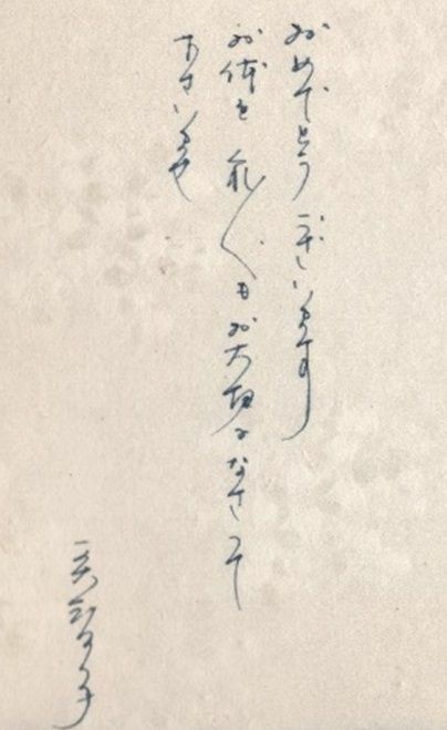 浩宮さまが小学1年生の頃に上皇ご夫妻から届いたグリーティングカード（提供・織田和雄）