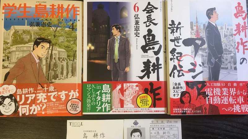 島耕作はなぜ誤解されるのか？ 「成功・昇進・情愛」からの脱却 3作