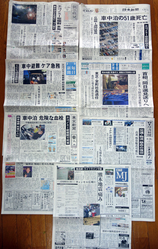4月20日の新聞各紙1面。各紙が車中泊の問題を取り上げている。