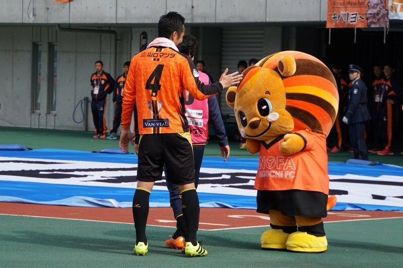 試合後、福元洋平は出迎えた「レノ丸」とハイタッチ