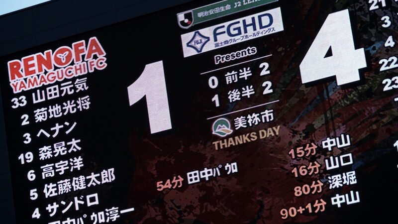 5連戦15失点 数字が語る 甘さ と語れぬ 強さ レノファ山口 上田真之介 個人 Yahoo ニュース 5連戦15失点 数字が語る 甘さ と語れぬ 強さ レノファ山口 上田真之介 個人 Yahoo ニュース