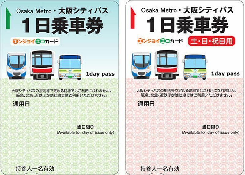 大阪メトロが発売している1日乗車券の「エンジョイエコカード」。券面の左下に「持参人一名有効」という文言が見える。大阪メトロの公式サイトより