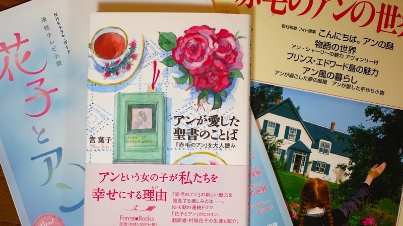 花子とアンの心 アンが愛した聖書の言葉 赤毛のアンを大人読み を読んで 碓井真史 個人 Yahoo ニュース