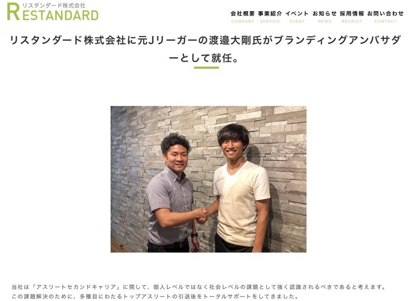 リスタンダード株式会社のリリースより。新井一平代表（写真左）も元フットボーラーで、コスタリカでのプレー経験を持つ。