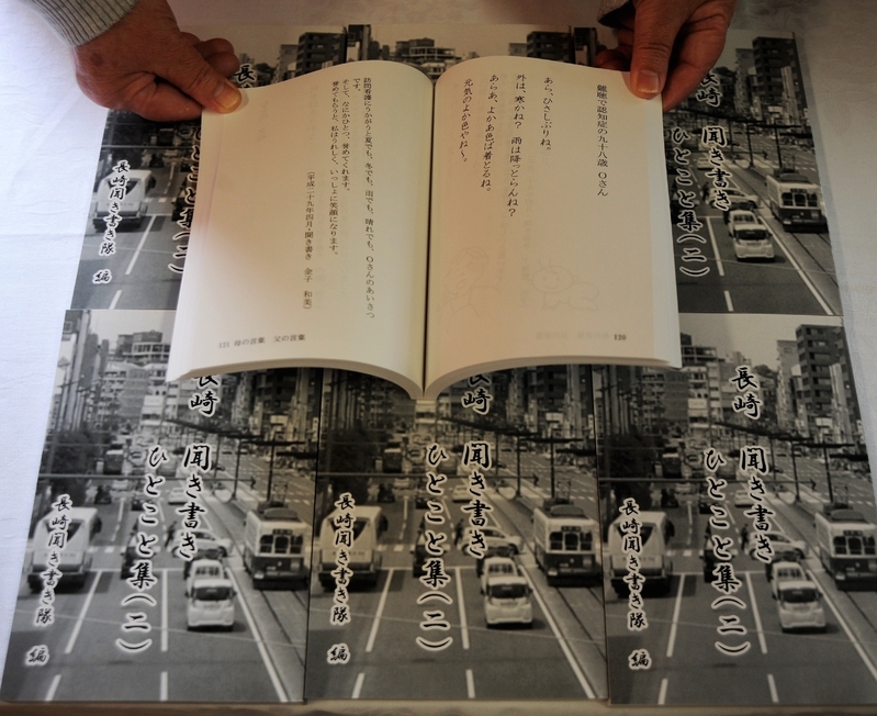 「長崎聞き書き隊」の『ひとこと集（二）』。右のページは語り手の言葉、左には聞き手の感想を収録