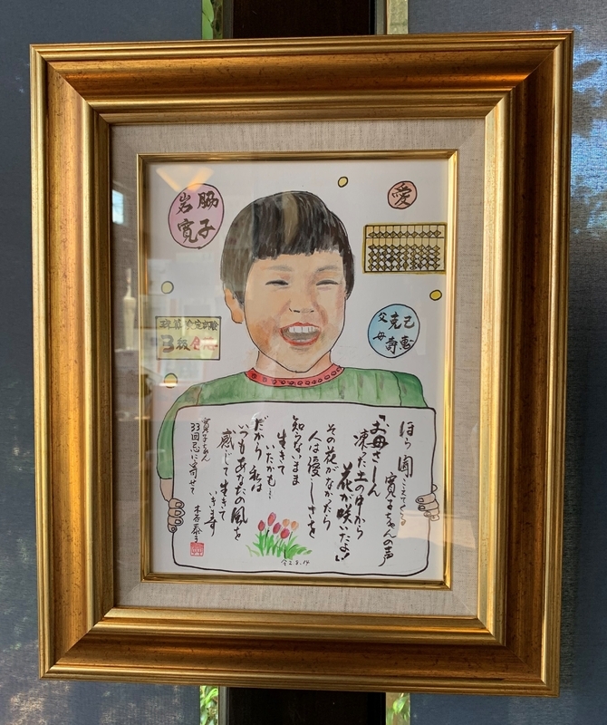 寛子さんを指導したそろばん塾の講師が描いた肖像画。壽恵さんは大切にしている