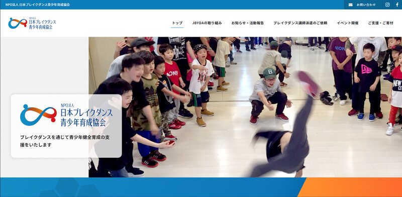 「日本ブレイクダンス青少年育成協会」のホームページ
