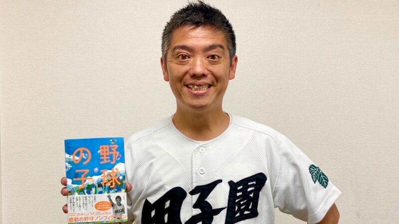 Yahoo!ニュース夏の甲子園『野球の子』にエール　高校野球大好き芸人 かみじょうたけしの“すごい縁”