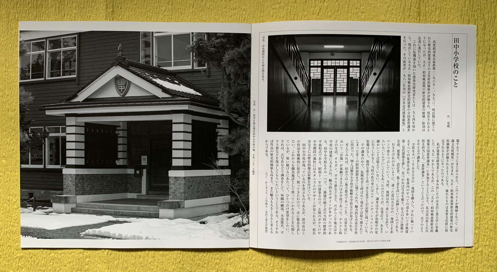 「滑川市立田中小学校旧本館」をテーマにした297号